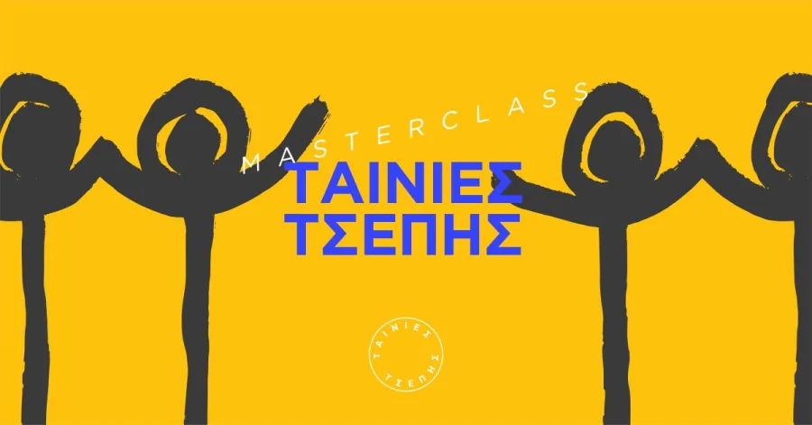 Αφίσα για το Masterclass Ταινίες Τσέπης με κίτρινο φόντο και σκίτσα ανθρώπων.