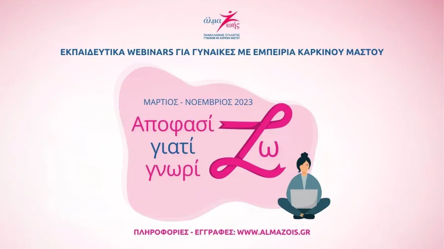 Αφίσα για δωρεάν εκπαιδευτικά webinars για τον καρκίνο του μαστού από τον σύλλογο Άλμα Ζωής.