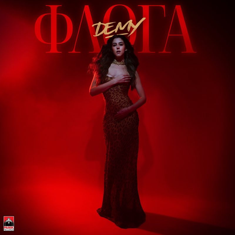 Demy – «Φλόγα»: Το video του νέου της single