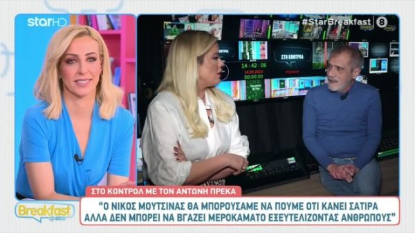 Αντώνης Πρέκας για Νίκο Μουτσινά: «Δε μπορεί να βγάζει μεροκάματο εξευτελίζοντας ανθρώπους»
