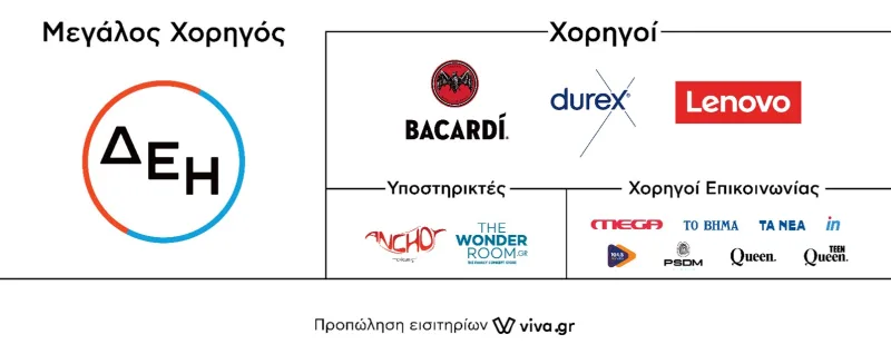 Λογότυπα χορηγών των Mad Video Music Awards 2023 από τη ΔΕΗ.