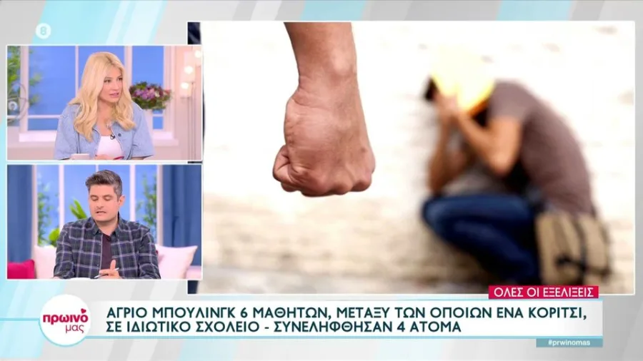 Η Φαίη Σκορδά και συνεργάτης της σε τηλεοπτικό πλατό με θέμα το bullying.