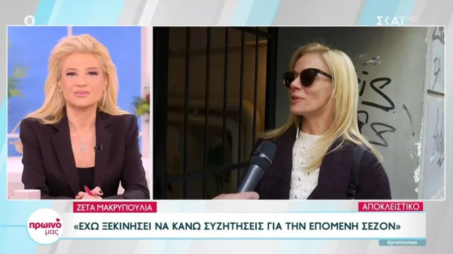 Η Ζέτα Μακρυπούλια σε τηλεοπτικό στιγμιότυπο.