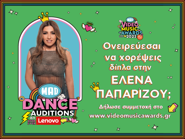 Mad Dance Auditions by Lenovo: Χόρεψε δίπλα στην Έλενα Παπαρίζου!