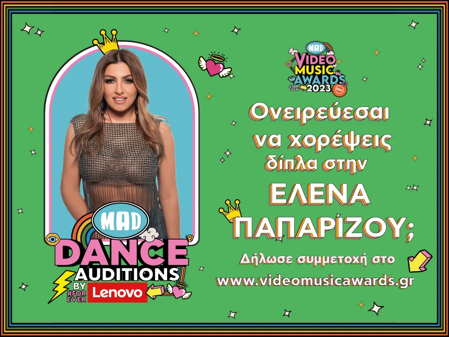 Αφίσα για τα Mad Dance Auditions by Lenovo με την Έλενα Παπαρίζου.