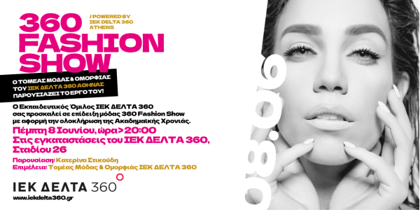 360 Fashion Show από το ΙΕΚ ΔΕΛΤΑ 360: Μια γιορτή μόδας και ομορφιάς στην Αθήνα