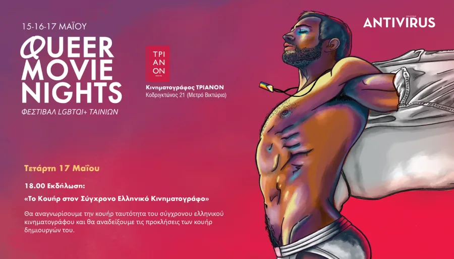Αφίσα για το φεστιβάλ Queer Movie Nights με εικονογράφηση άνδρα.
