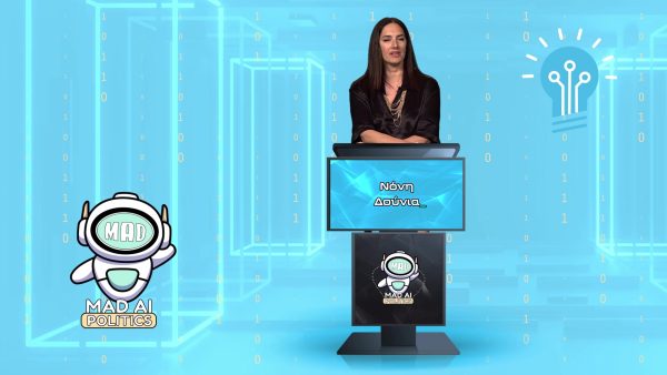 MAD AI Vs Politics: Η Νόνη Δούνια αποκαλύπτει το guilty pleasure της