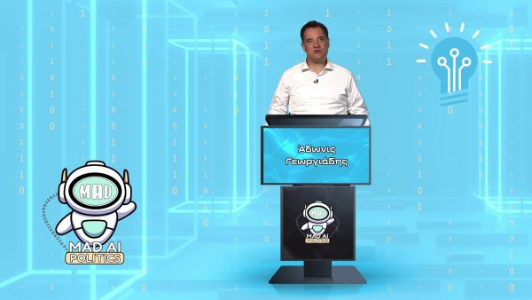 MAD AI Vs Politics: Ο Άδωνις Γεωργιάδης θα ψηφίσει… Ρέμο δαγκωτό!