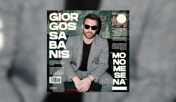 Γιώργος Σαμπάνης: Δοξάζει τη γυναικεία ομορφιά στη νέα του επιτυχία «Μόνο Με Σένα»