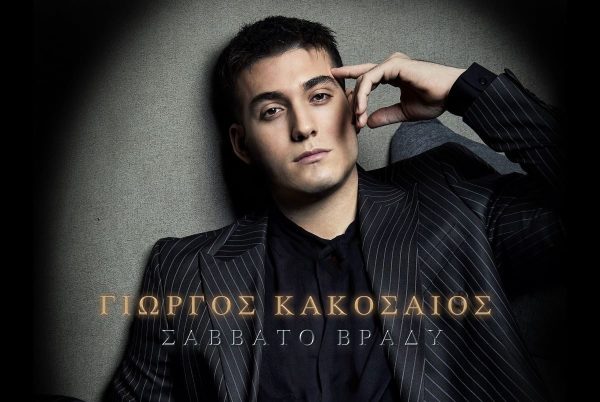 Γιώργος Κακοσαίος: Κυκλοφόρησε το νέο του τραγούδι & video clip «Σάββατο Βράδυ»