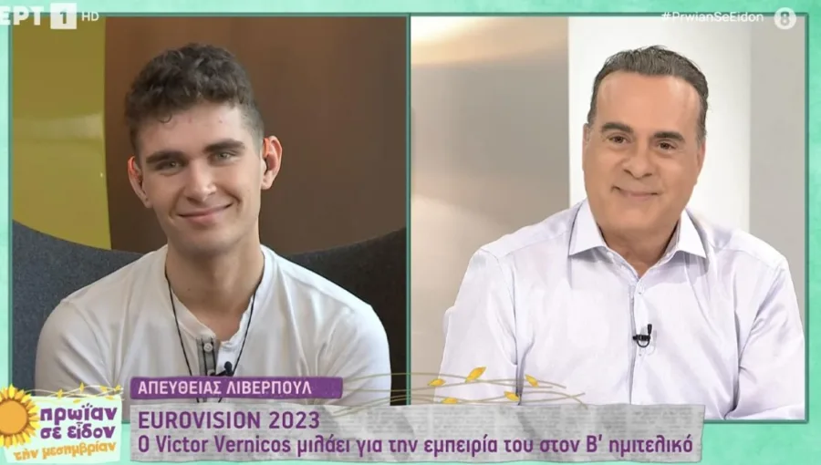 Ο Victor Vernicos σε συνέντευξη στην εκπομπή Πρωίαν σε Είδον την Μεσημβρίαν.
