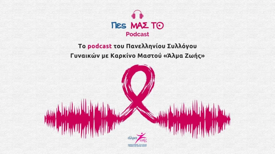 Λογότυπο του podcast Πες ΜΑΣ ΤΟ του Συλλόγου Άλμα Ζωής με ροζ κορδέλα και ηχητικά κύματα.