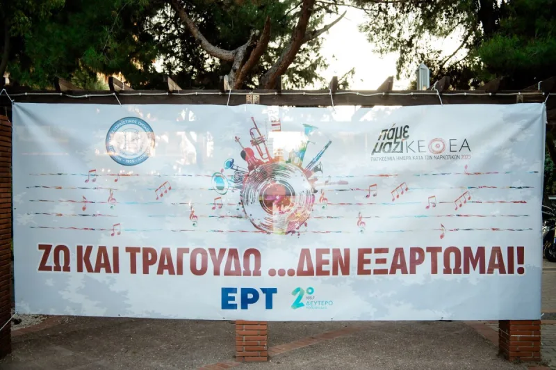 Πανό για την Παγκόσμια Ημέρα κατά των Ναρκωτικών με το σύνθημα Ζω και Τραγουδώ... Δεν Εξαρτώμαι!