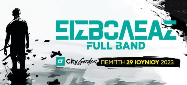 Ο Εισβολέας έρχεται στο City Garden Festival