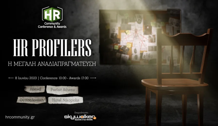 Αφίσα για το HR Community Conference & Awards 2023 με τίτλο HR Profilers.