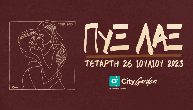 Αφίσα συναυλίας των Πυξ Λαξ για το City Garden Festival 2023.