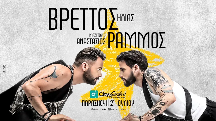 Ο Ηλίας Βρεττός και ο Αναστάσιος Ράμμος σε αφίσα συναυλίας.