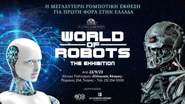 “World of Robots The Exhibition” στον Ελληνικό Κόσμο