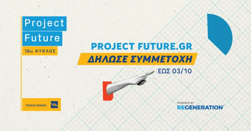Διαφημιστικό banner για το Project Future της Τράπεζας Πειραιώς.