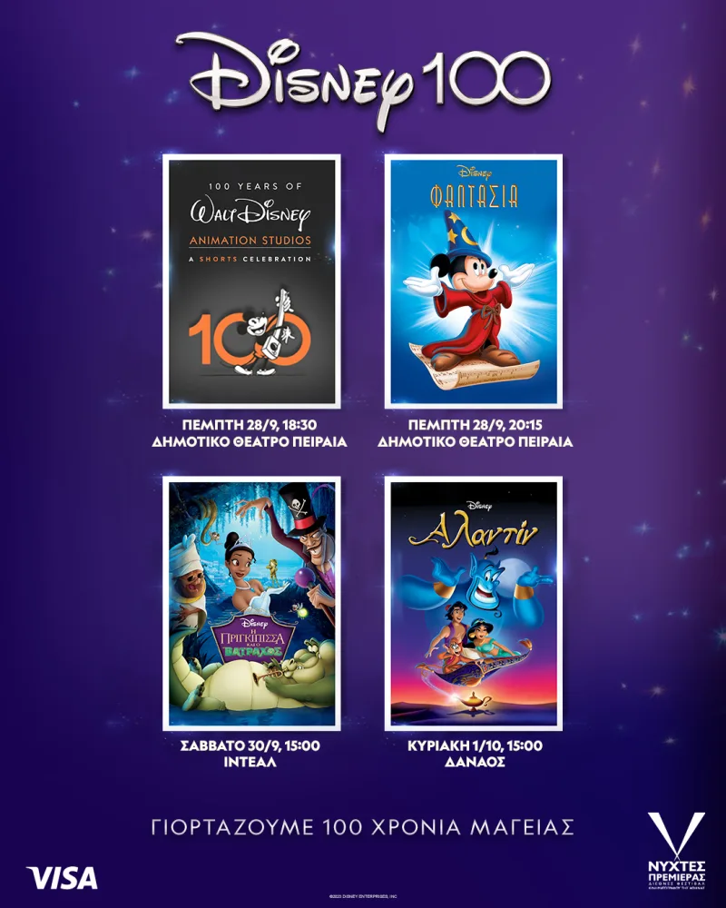 Αφίσα για το αφιέρωμα Disney στις Νύχτες Πρεμιέρας με τέσσερις ταινίες κινουμένων σχεδίων.
