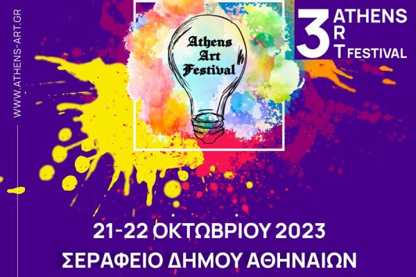 Athens Art Festival: Το μοναδικό φεστιβάλ – θεσμός – που αγκαλιάζει όλες τις τέχνες