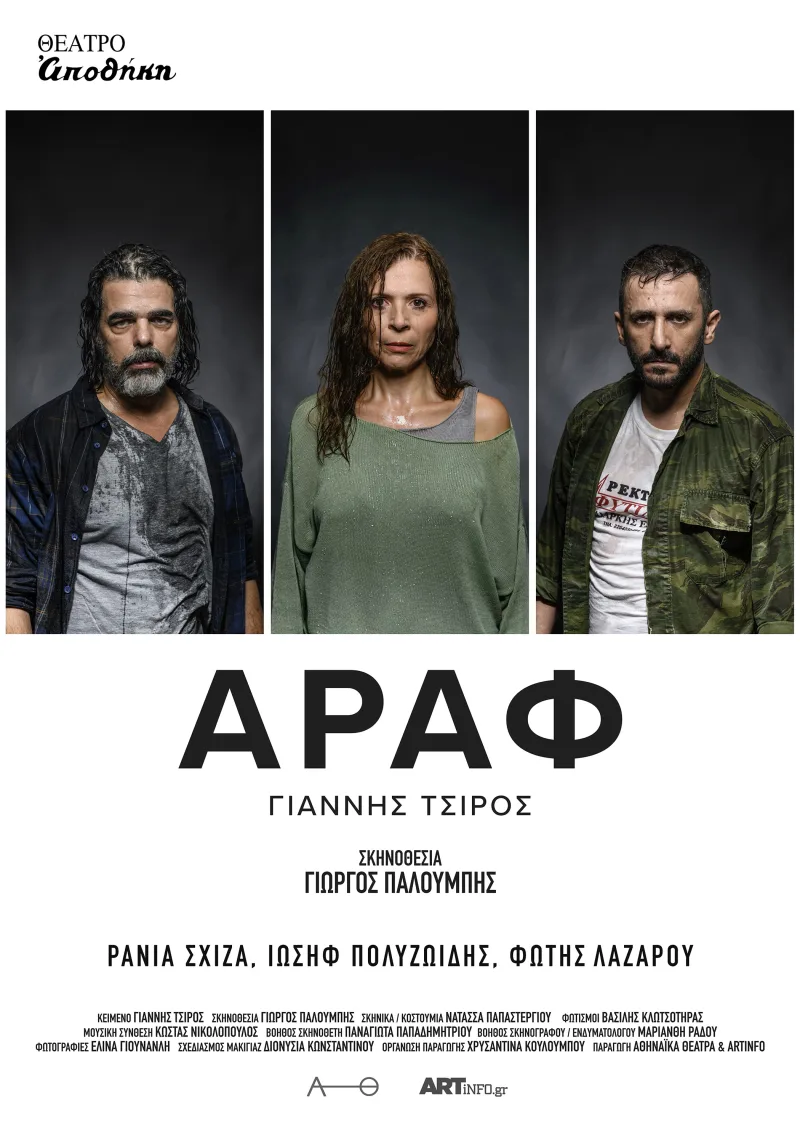 Αφίσα της θεατρικής παράστασης ΑΡΑΦ με τους Ράνια Σχίζα, Ιωσήφ Πολυζωίδη και Φώτη Λαζάρου.