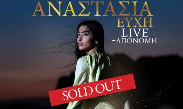 Αναστασία: Sold out σε χρόνο ρεκόρ το live της στο Christmas Theater
