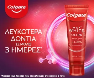 Διαφήμιση οδοντόκρεμας Colgate Max White Ultra.
