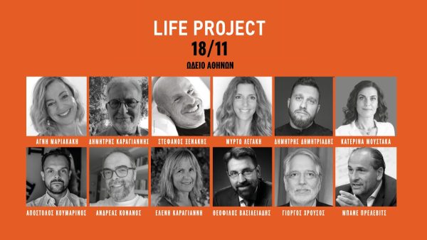 Life Project: Tο σημαντικότερο event αυτογνωσίας στις 18 Νοεμβρίου στο Ωδείο Αθηνών