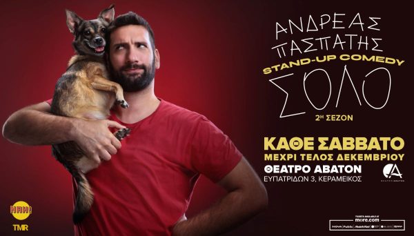 Θέατρο Άβατον: Ο Ανδρέας Πασπάτης επιστρέφει δυναμικά