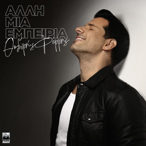 Θοδωρής Φέρρης: Κυκλοφόρησε το music video της νέας του επιτυχίας «Απέναντί Μου»