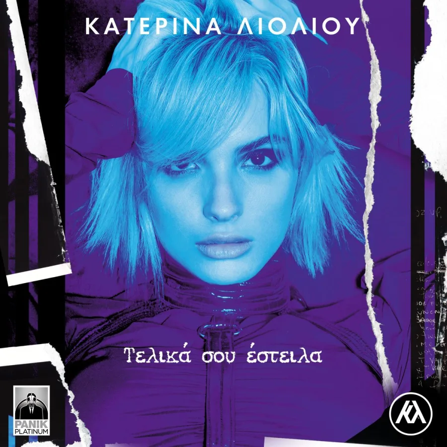 Εξώφυλλο single της Κατερίνας Λιόλιου για το τραγούδι «Τελικά Σου Έστειλα».