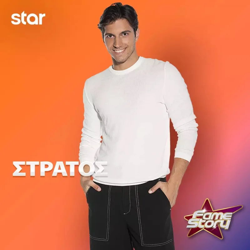 Στράτος από το Fame Story