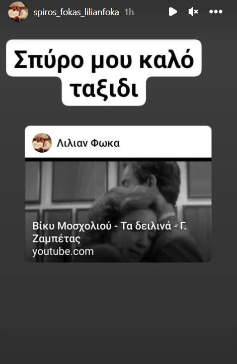 Στιγμιότυπο από ανάρτηση στα social media για τον θάνατο του Σπύρου Φωκά.