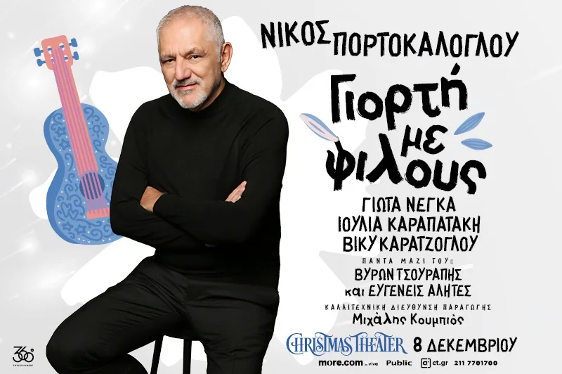 Αφίσα συναυλίας του Νίκου Πορτοκάλογλου στο Christmas Theater.
