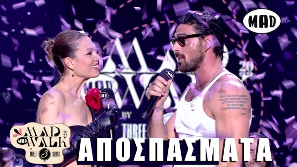Αποσπάσματα από το MadWalk 2023 by Three Cents