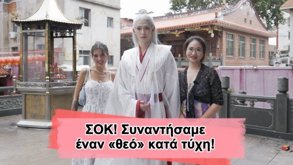 Travel Vlog | Πόλη Τσουαντζόου – Part2: Συναντήσαμε έναν «θεό» κατά τύχη!