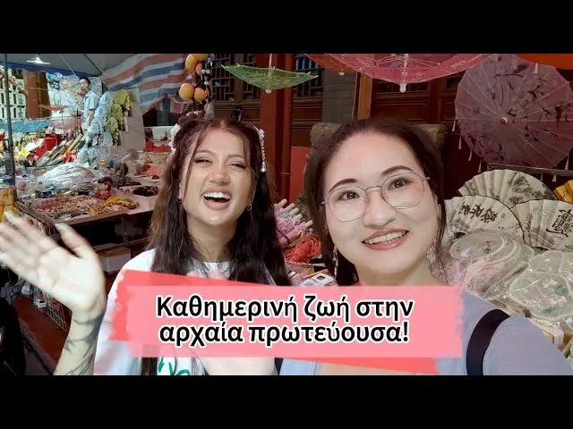 Η Marianna Lee και μια φίλη της σε αγορά στην Κίνα.