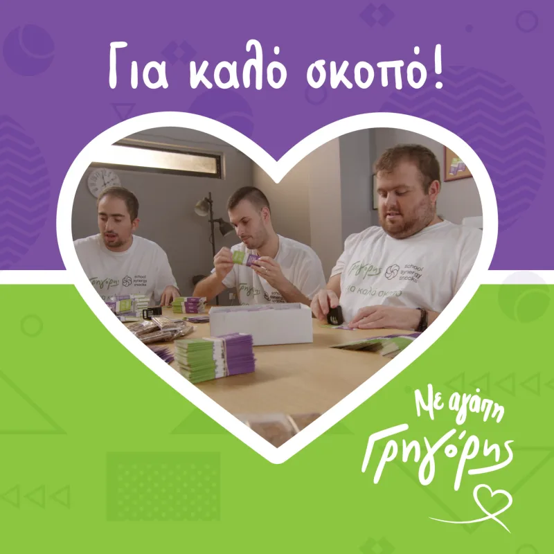 Τρεις άνδρες συσκευάζουν μπάρες δημητριακών σε τραπέζι, μέσα σε πλαίσιο καρδιάς.