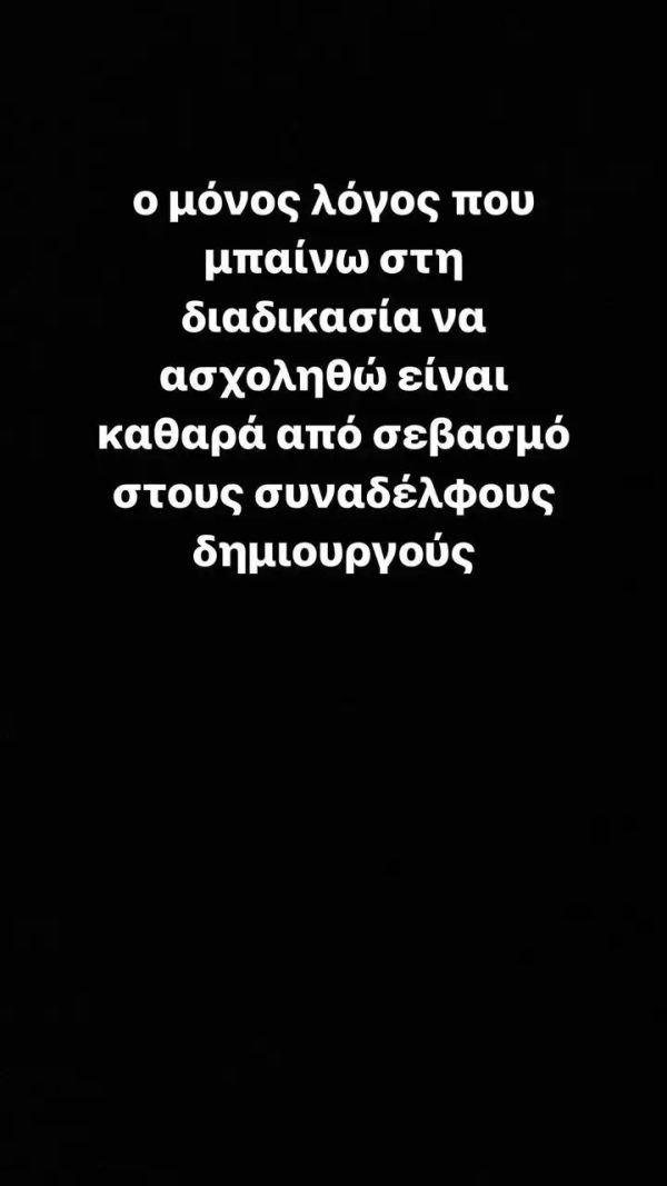 Κείμενο σε μαύρο φόντο σχετικά με τον σεβασμό στους συναδέλφους δημιουργούς.