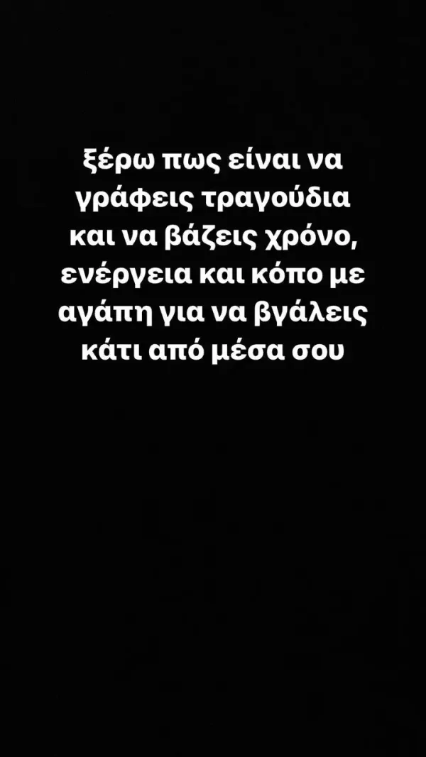 Κείμενο σε μαύρο φόντο σχετικά με τη δημιουργία τραγουδιών.