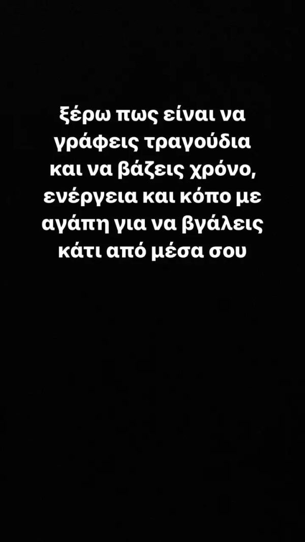 Κείμενο σε μαύρο φόντο σχετικά με τη δημιουργία τραγουδιών.