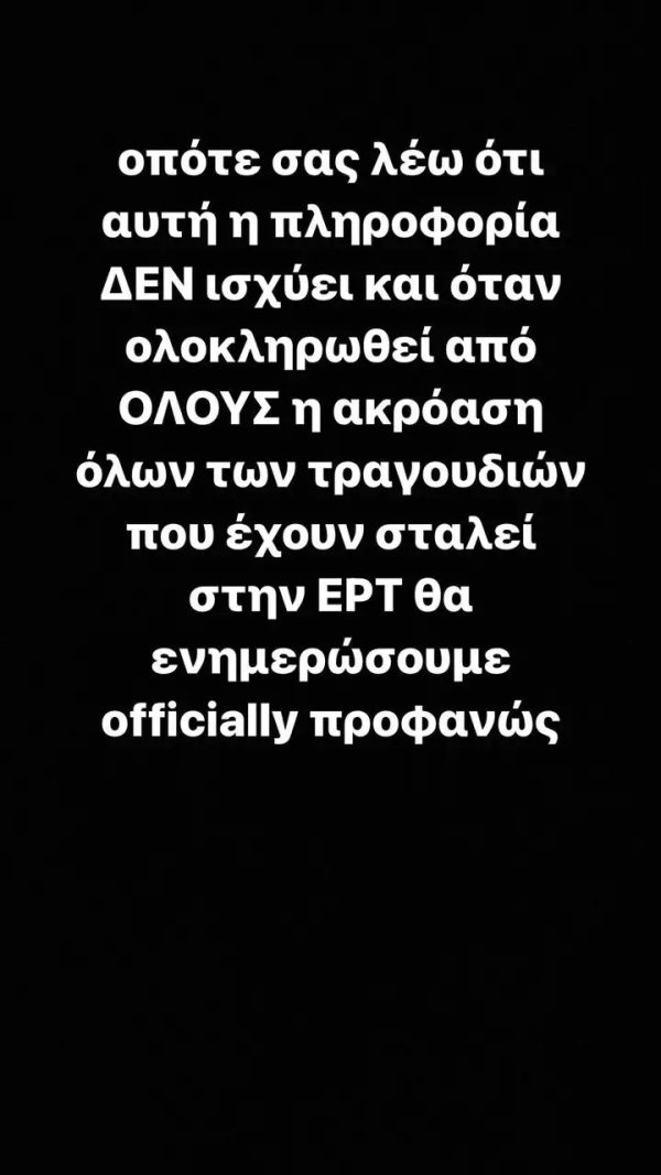 Κείμενο σε μαύρο φόντο σχετικά με την επιλογή τραγουδιού για την ΕΡΤ.