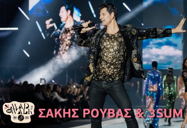 Σάκης Ρουβάς & 3SUM for Vrettos Vrettakos – Θέμα / Σπάσε το χρόνο | MadWalk23 by Three Cents