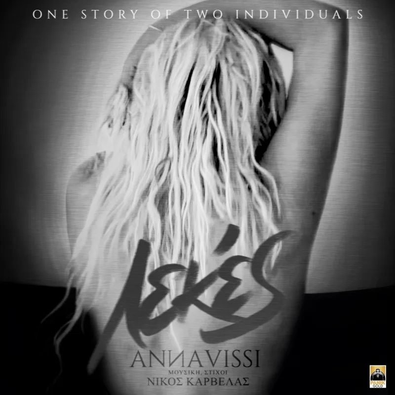 Ασπρόμαυρο εξώφυλλο για το single Λεκές της Άννας Βίσση.
