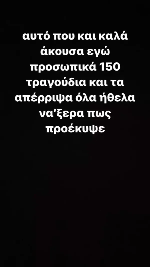 Κείμενο σε μαύρο φόντο σχετικά με την απόρριψη τραγουδιών.