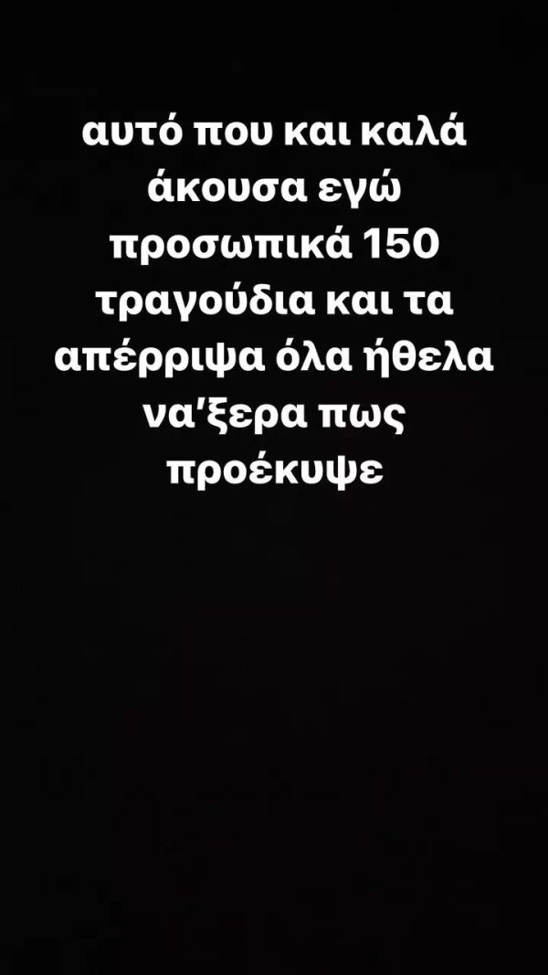 Κείμενο σε μαύρο φόντο σχετικά με την απόρριψη τραγουδιών.