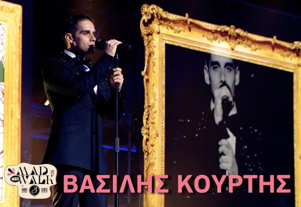 Βασίλης Κούρτης for Vassilis Zoulias & Pericles Kondylatos – Feeling Good | MadWalk23 by Three Cents