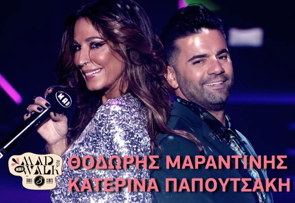 Θοδωρής Μαραντίνης & Κατερίνα Παπουτσάκη for XXLOVE – Ανισόπεδη Ντίσκο / Αυτή η πόλη | MadWalk23 by Three Cents